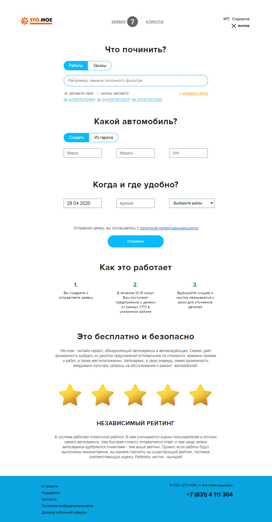 Макет главной страницы