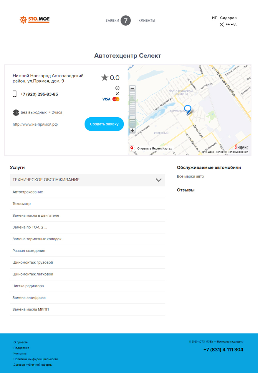 Страница - карточка автосервиса